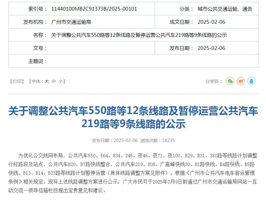 广州“电鸡”又完胜公交？新年刚开工，广州公交就放出大招，公示调整12条线路，