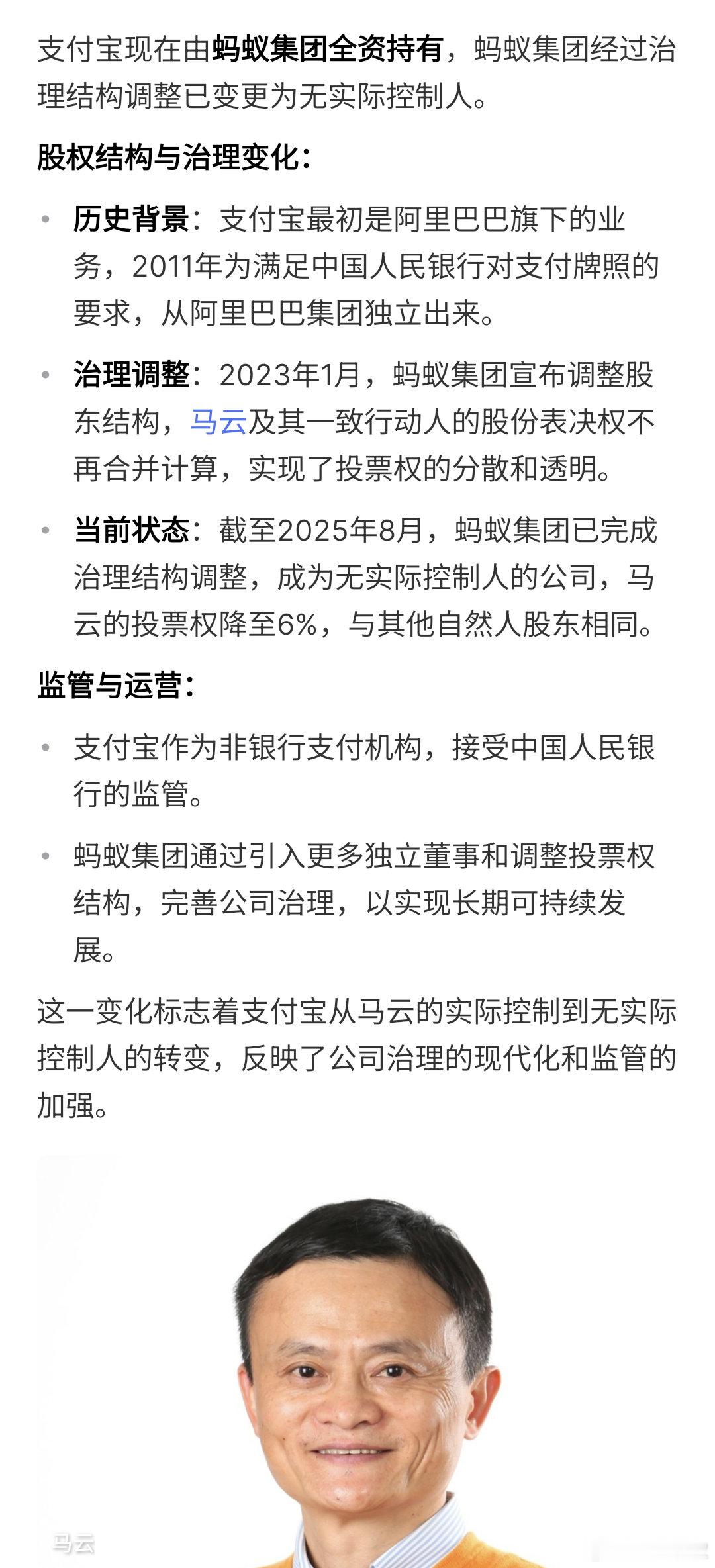 这两天各大平台又在传播马云放弃支付宝的消息，其实这不是2023年的事吗？2023