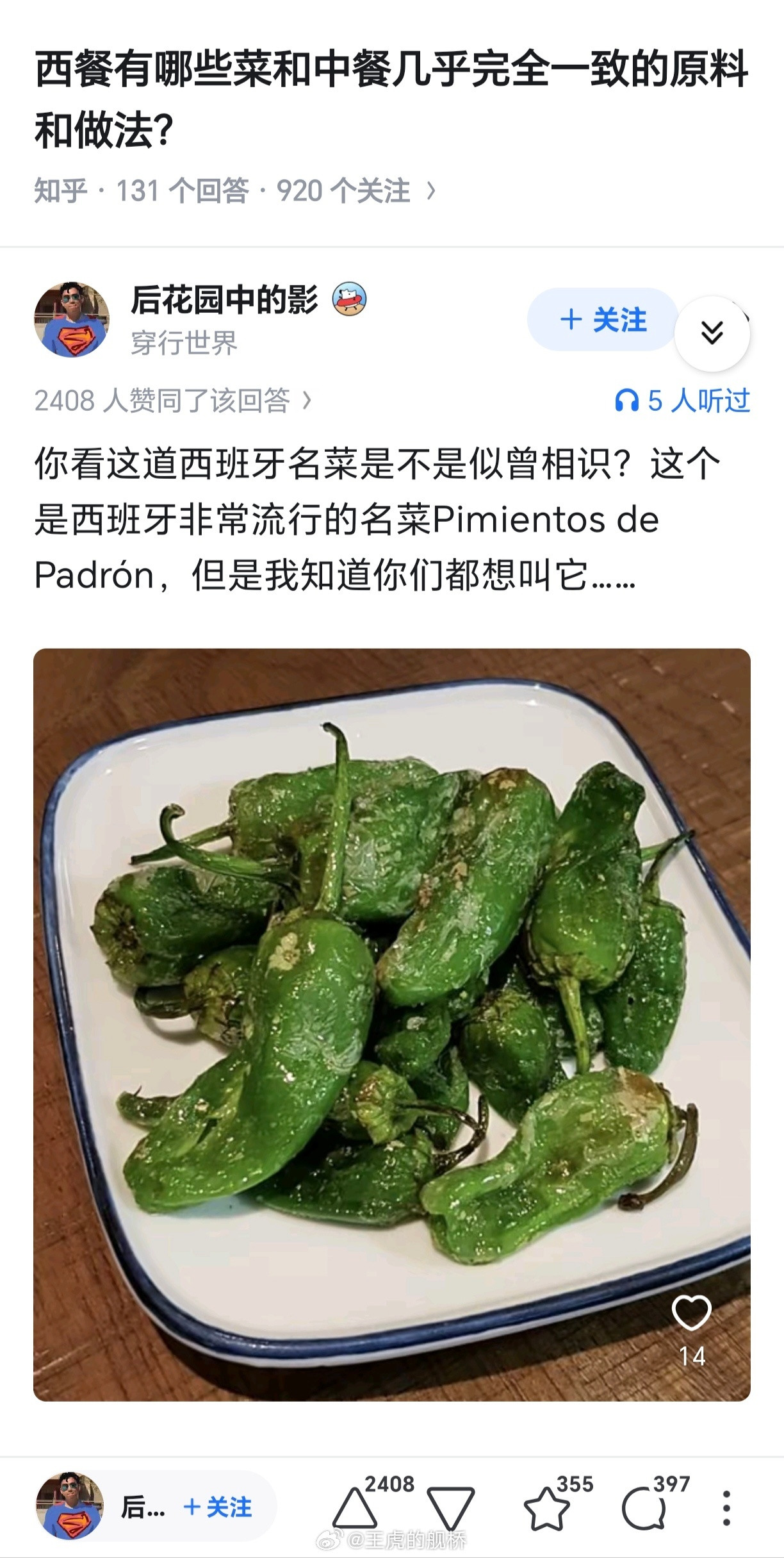 所以你们那边管这道菜叫啥？