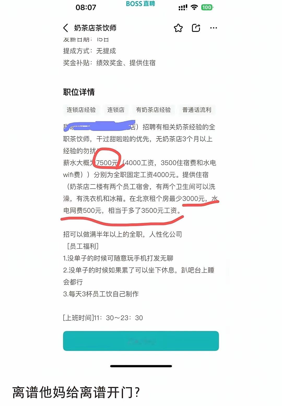 工资还能这么算？真是开了眼了！​​​