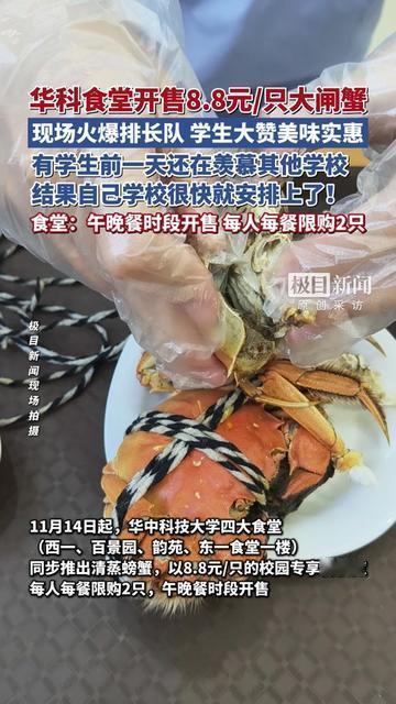 活久见！大学食堂居然把秋天的螃蟹自由安排上了？华科食堂这波太懂行，午晚餐