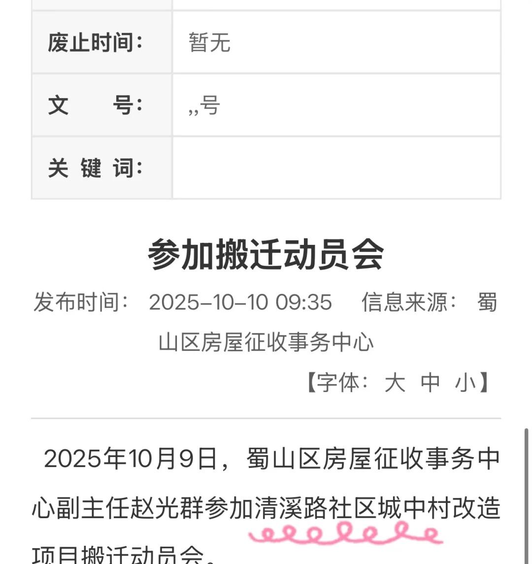 合肥城中村拆拆拆🎉🎉清溪路开拆合肥西站边上搞一堆破房子是不太好看----