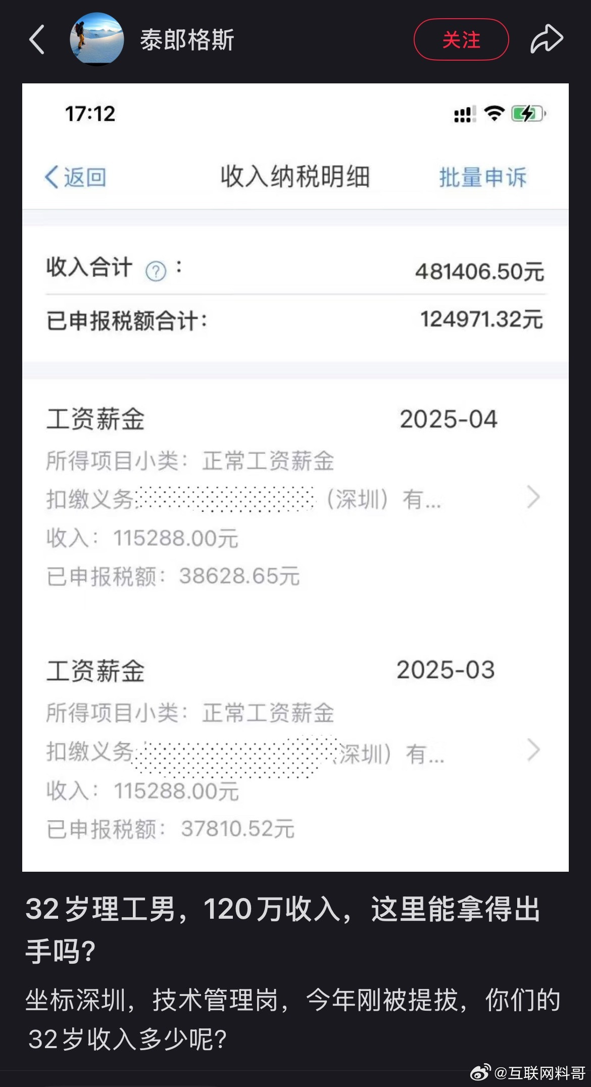 真炸裂！百万年薪，彻底刷新我对深圳工资水平的认知了！​​​