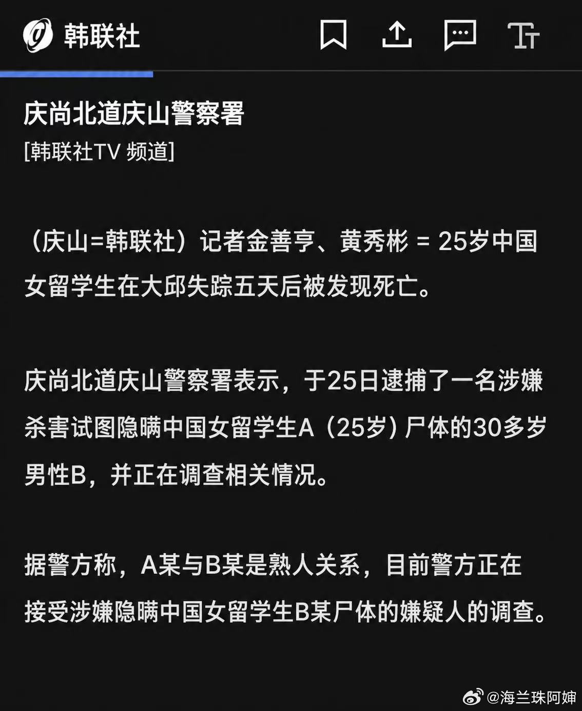 在韩失联女生已遇害这个事我用AI总结了一下死者是14号入境韩国，19号被害，被害