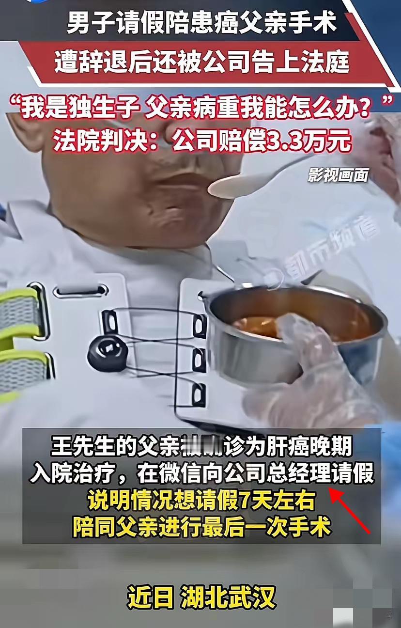 陪癌症父亲手术请假被开除？法院连审三级都判公司输，这才是职场该有的温度！武汉