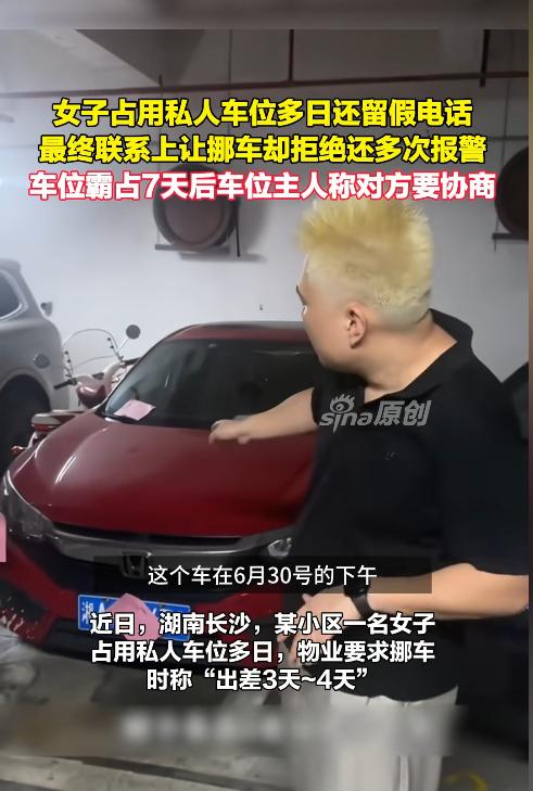 湖南长沙，一名女车主将车辆停在男子购买的私人车位上。男子多次联系要求挪车，对方却