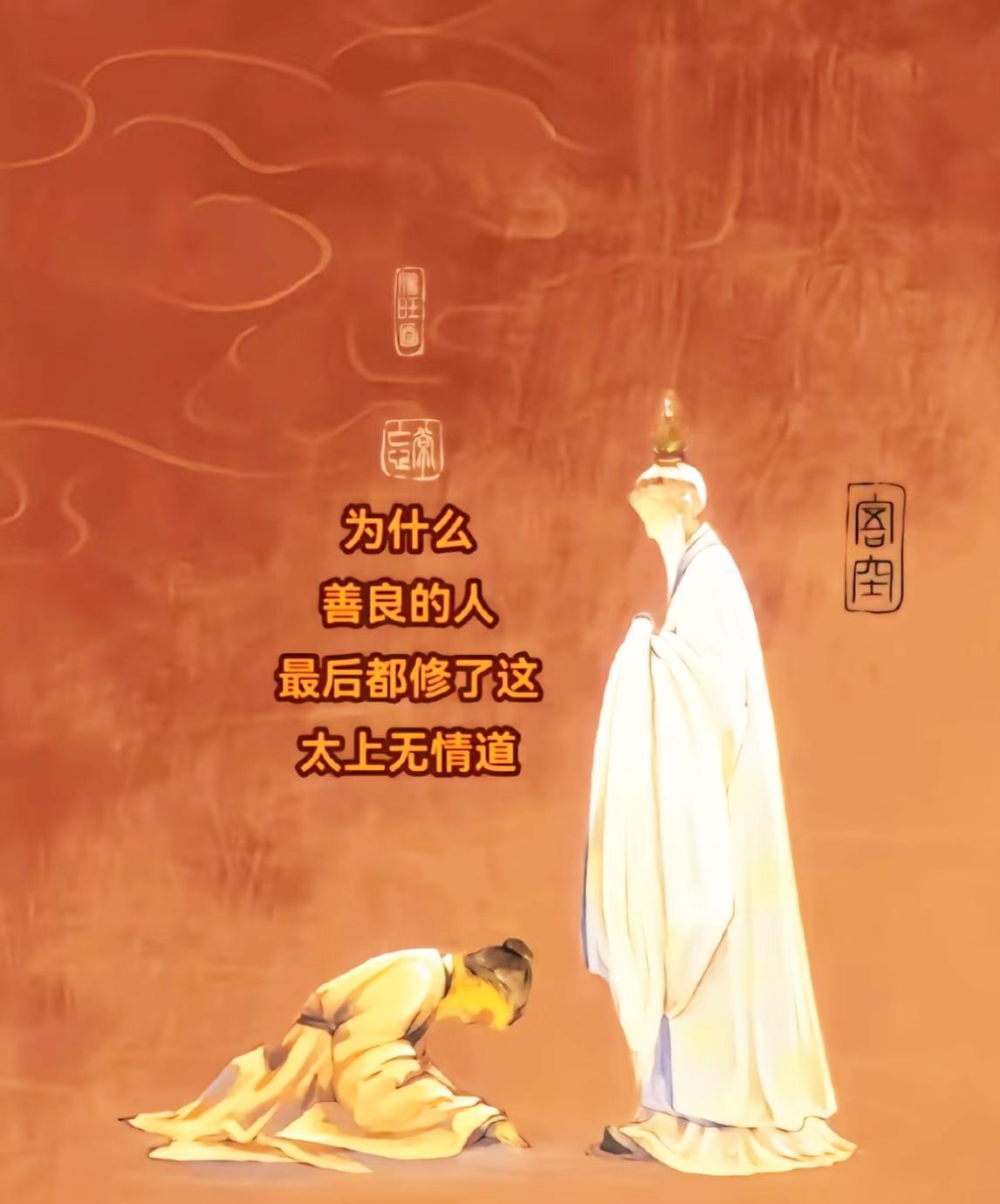 后来才明白原来那个最有情有义的人最后修了无情道——不是心变硬了而是把热情