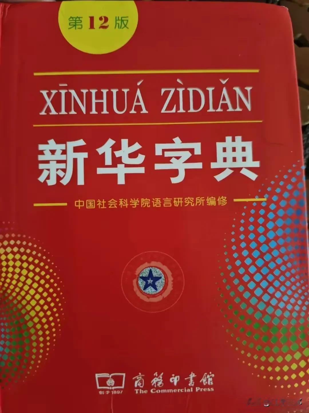 要警惕这样的“文化渗透”！一边国家鼓励生育三胎，一边字典里却写着“孩子小，成了