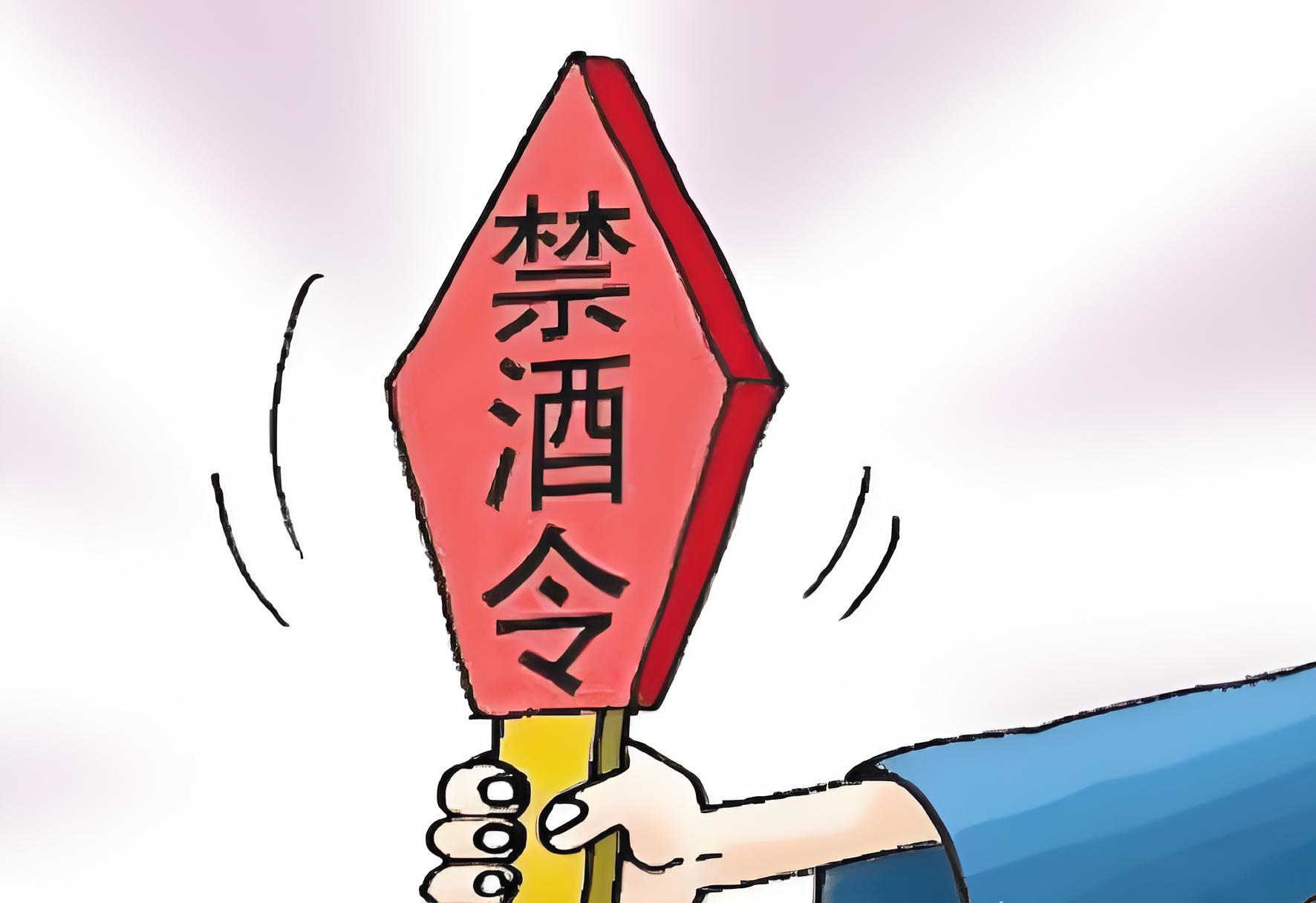 2025浙江公务员"禁酒令"新规：8小时工作时间内不准喝酒！