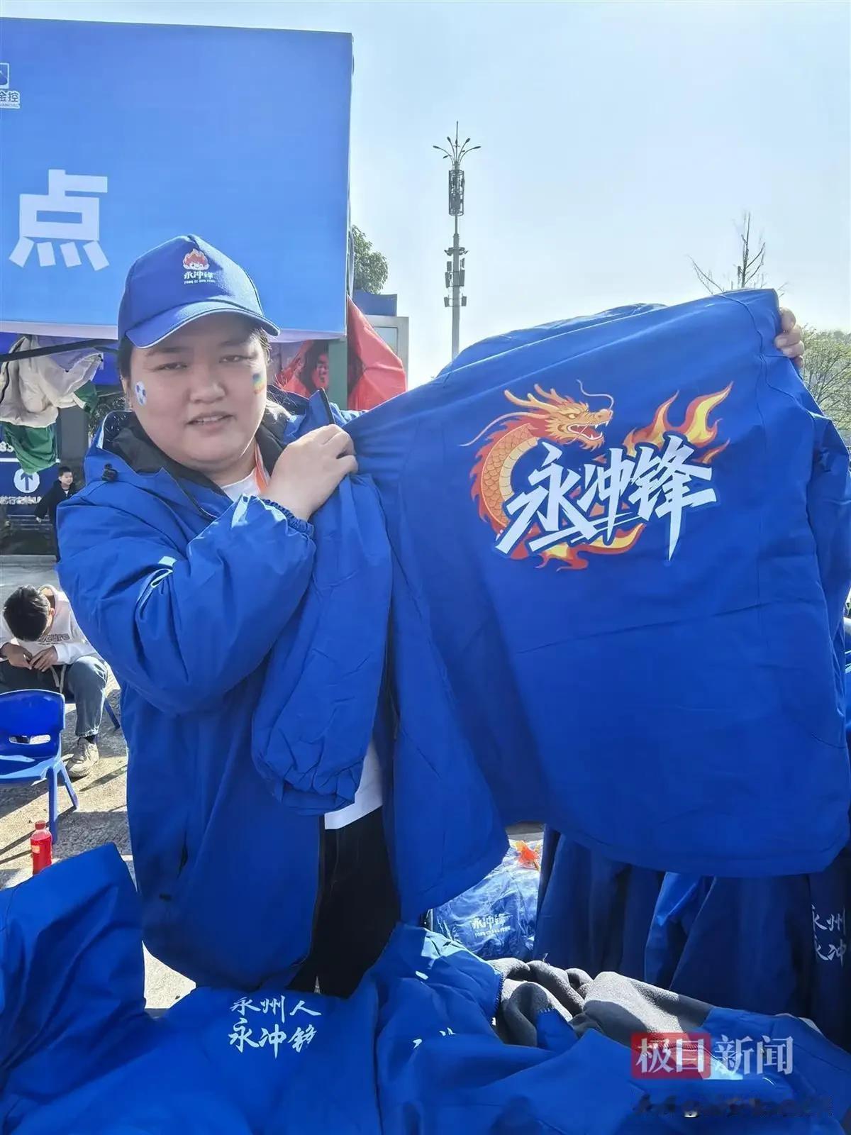 湘超“永州蓝”冲锋衣热销！湘超联赛里，永州队九轮不败，这势头太猛啦！当地顺势推出