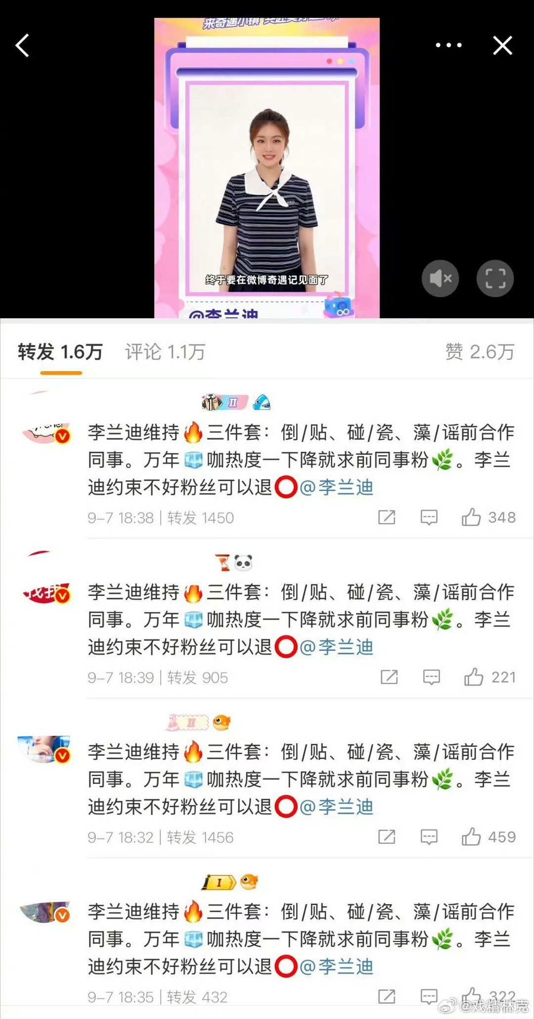 最近咋了？李兰迪热转好多敖瑞鹏粉丝[doge]​​​