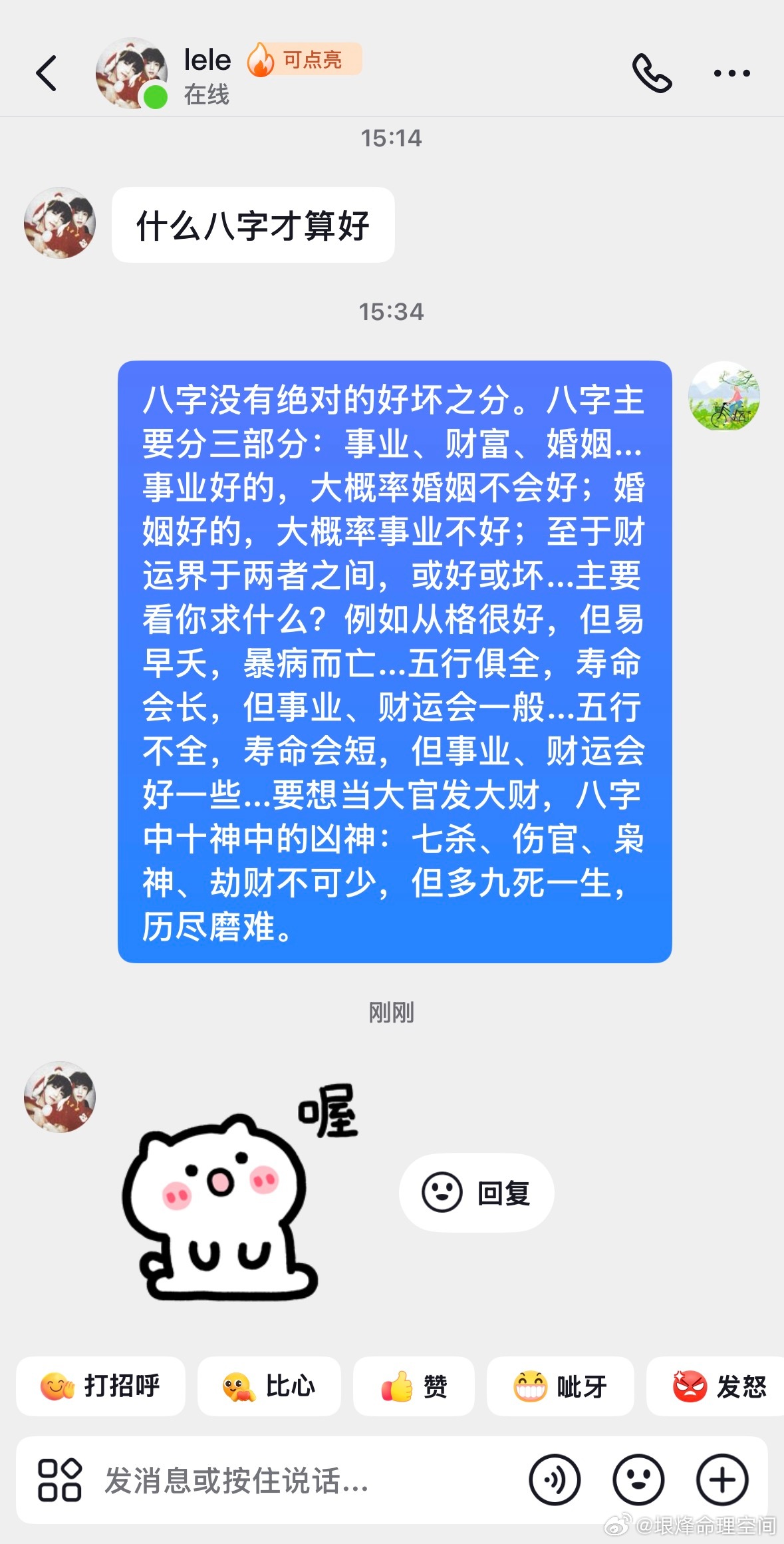 八字没有绝对的好坏之分。八字主要分三部分：事业、财富、婚姻…事业好的，大概率婚姻