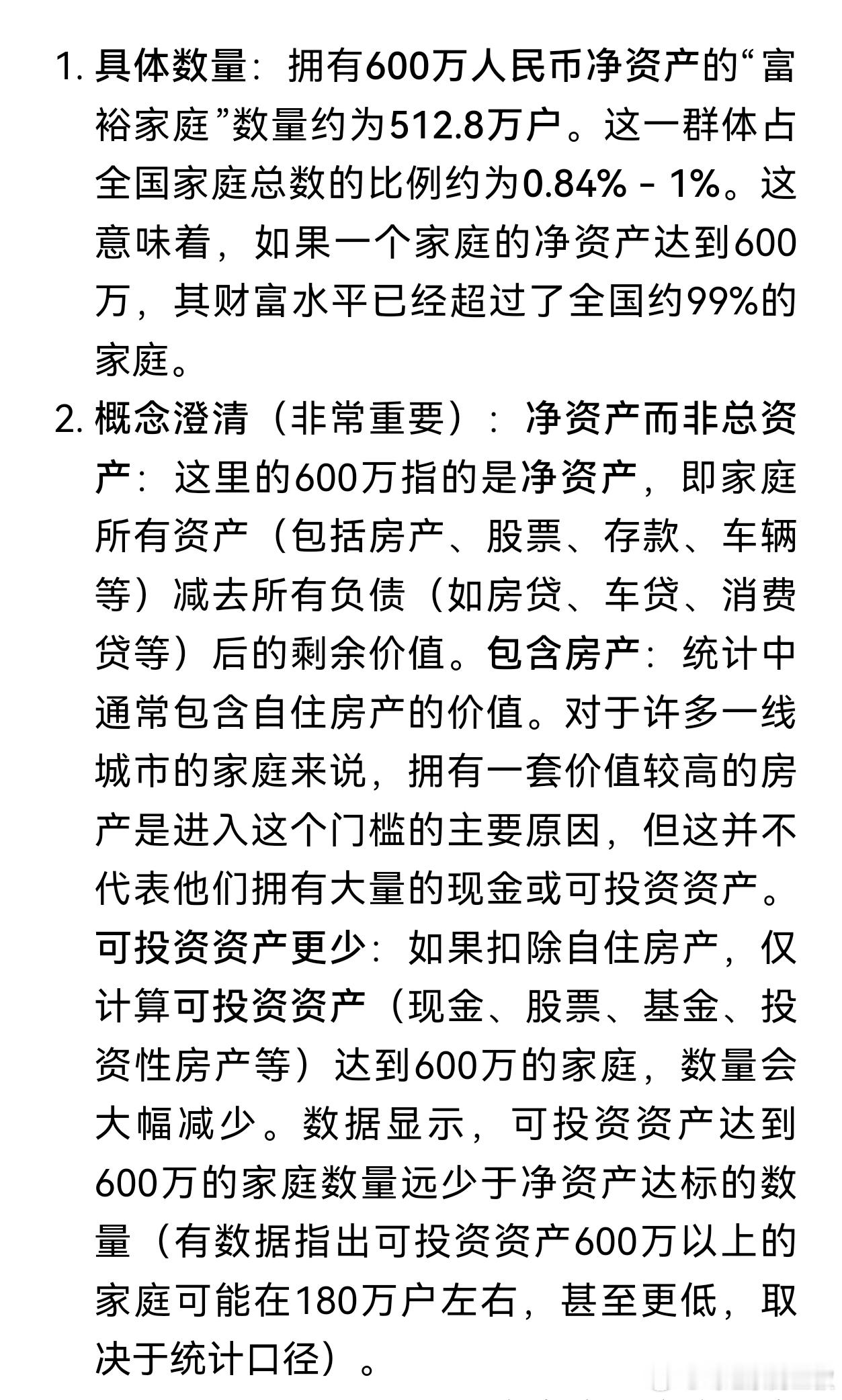 按照胡润的统计，全国净资产达到600万（2025年数据）的家庭，大约512万户。