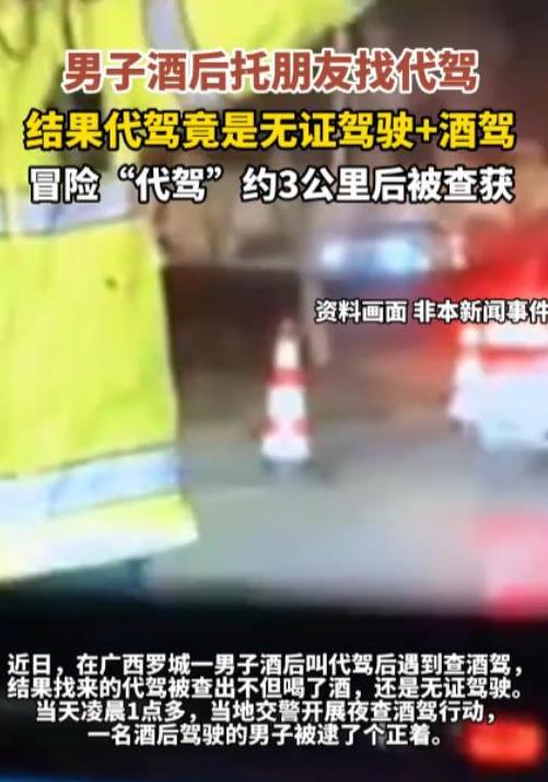 “太冤了！”广西罗城，一男子夜里酒局结束，为了守法安全，凌晨一点专门找了个代驾送