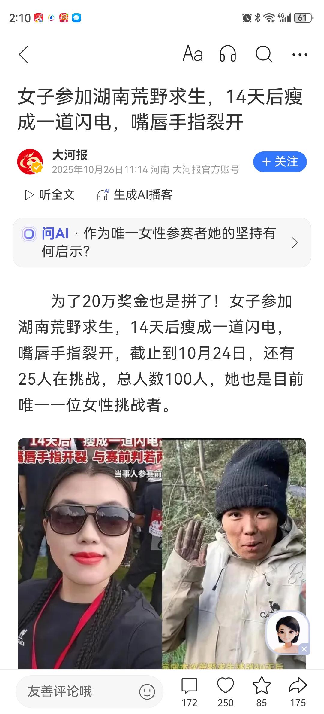 减肥最好的方式就是干些体力活,没必要专门吃什么减肥食品,这个女子参加湖南的荒野