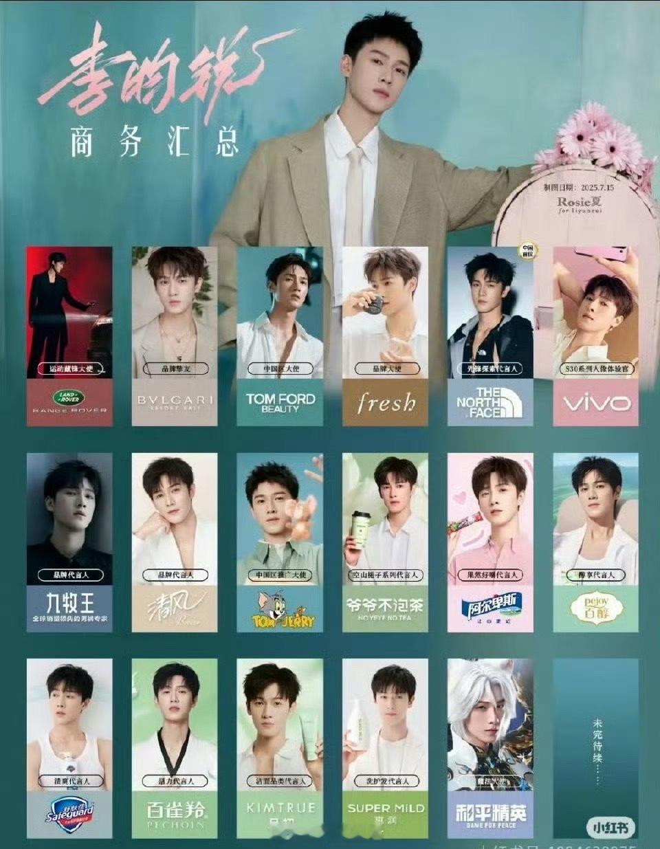 李昀锐的商务代言，不管是数量还是质量，真的很亮眼。​​​