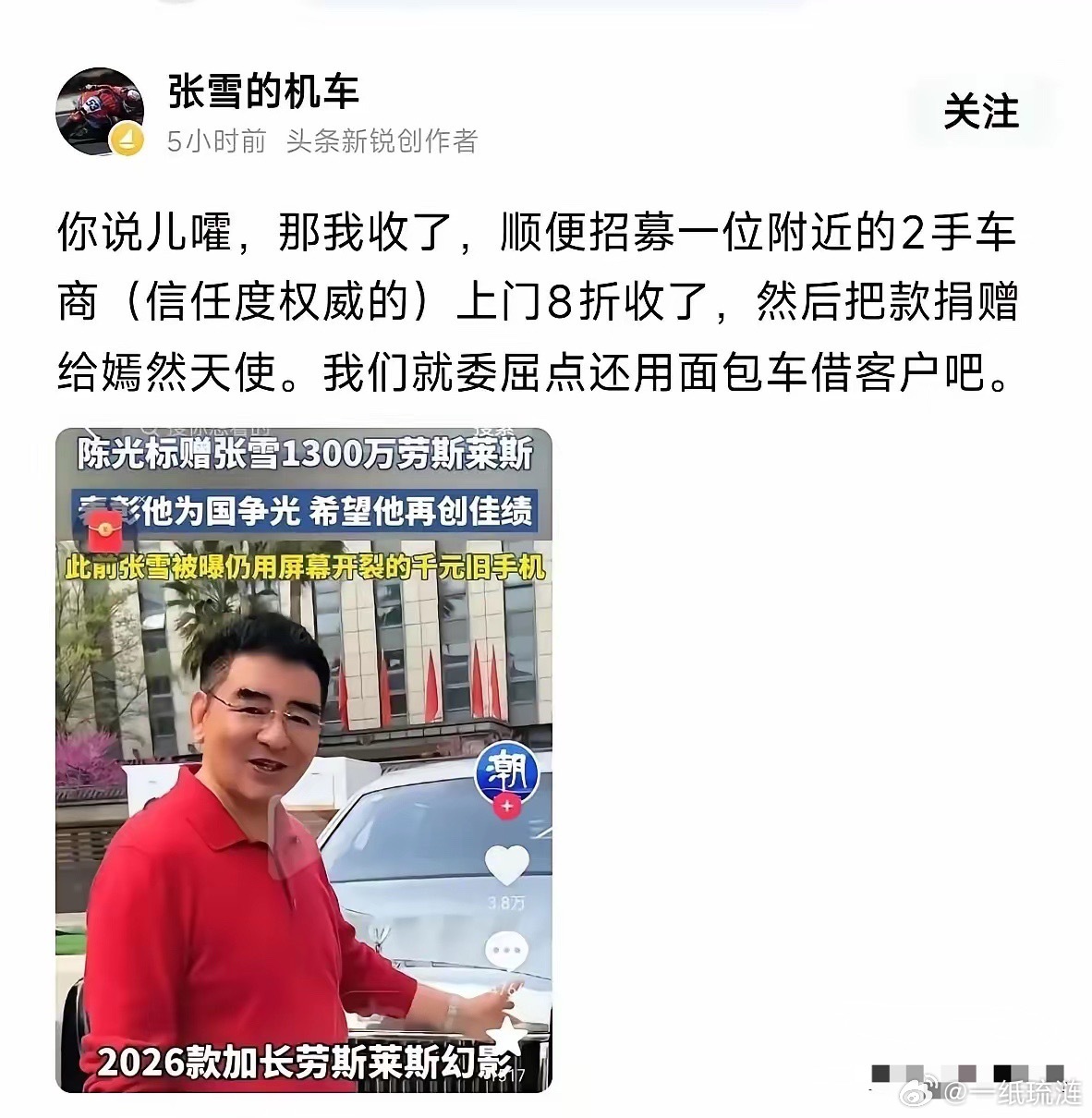 陈光标这次真的看走眼了。他以为对张雪就像当初喊话李亚鹏那样，先许诺为嫣然基金捐款