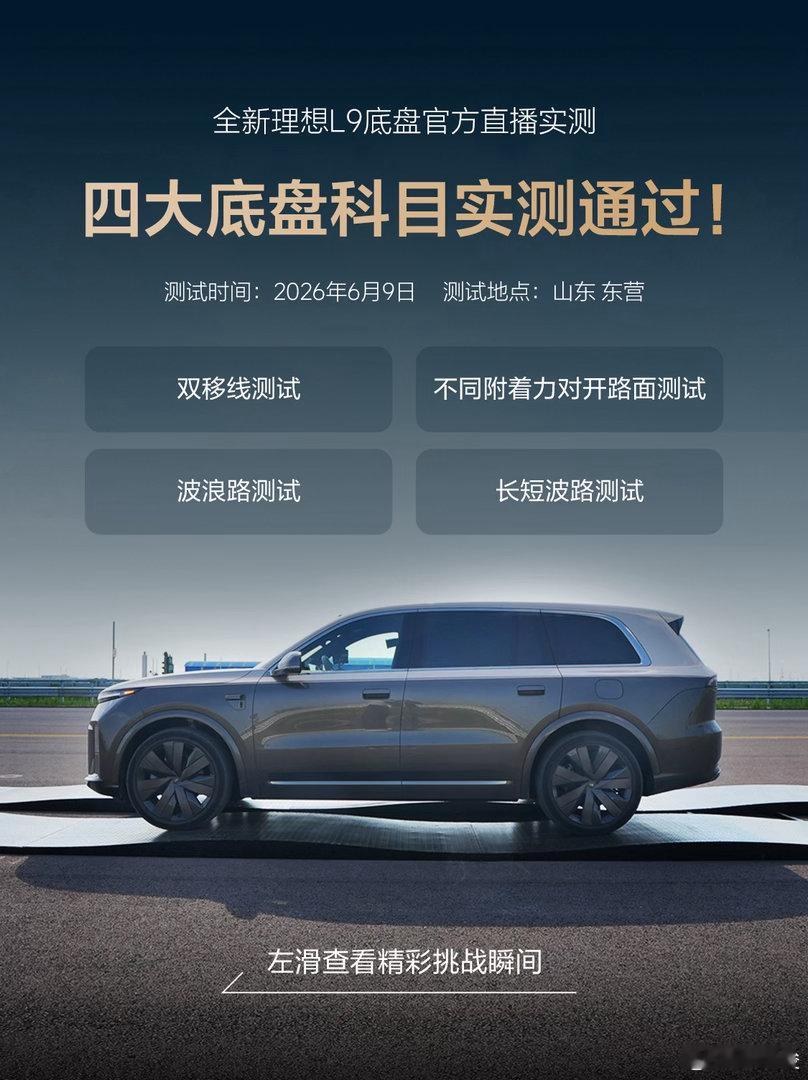 理想汽车真的是不断的在提升底盘能力的上限，从最早上国产空簧，再到双腔空悬，再到双