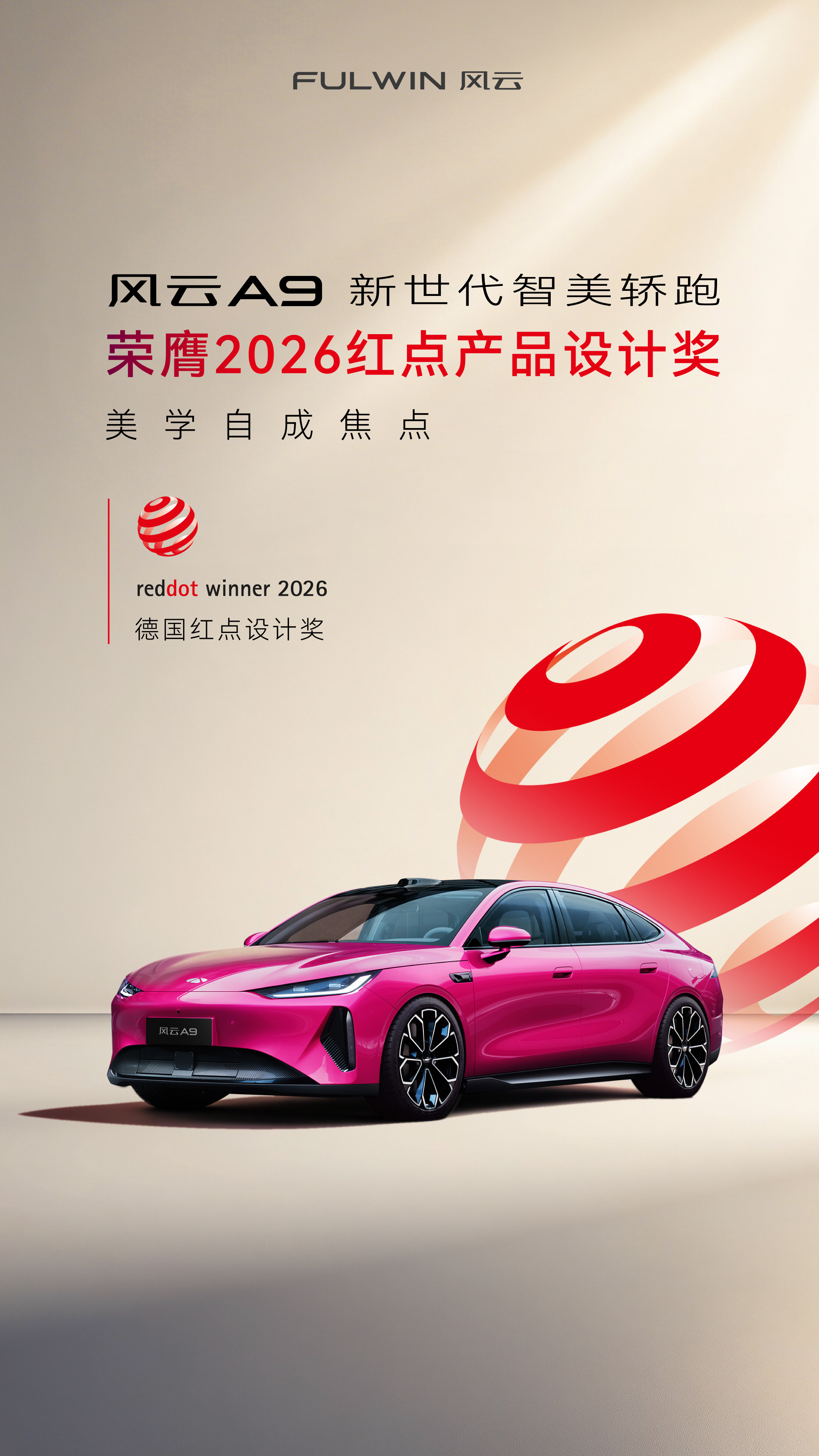 长续航智美纯电轿跑风云A9全球上市这款车太适合女生了吧！！！！以前总觉得好看的