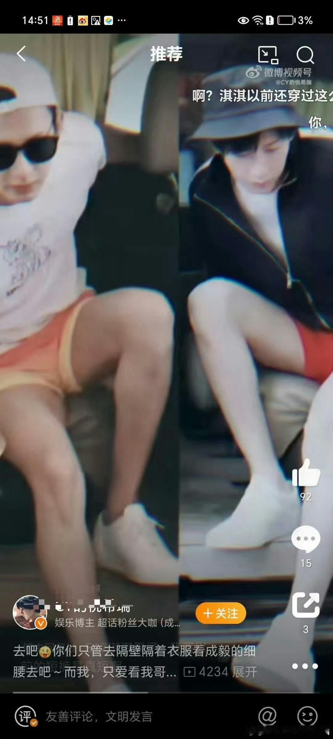 难怪呃粉这么关注下三路，真的从上到下都在乎。