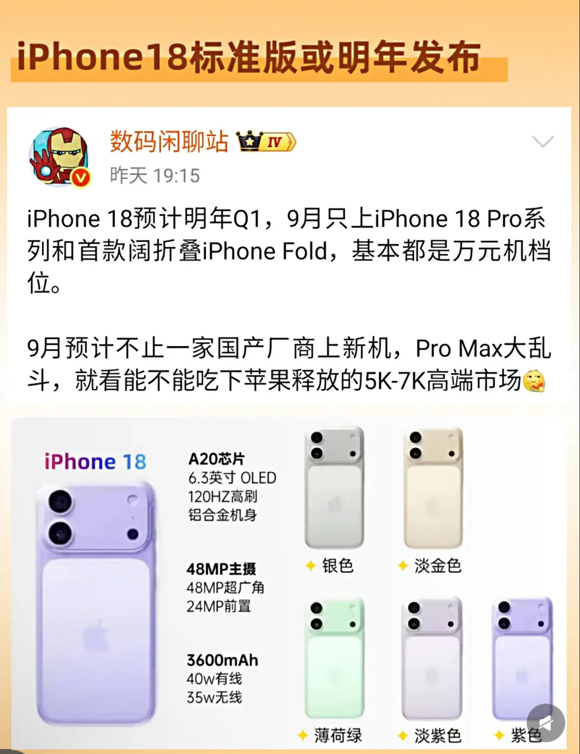 明年苹果手机起步过w！看来还是国产机香