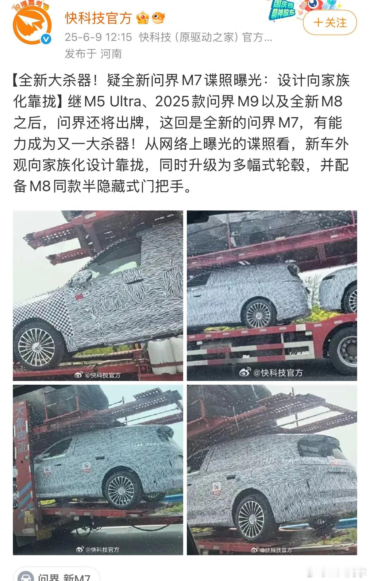 说实话，现在就别买问界M7了，持钱等下半年大改款的问界M7M8，M9这么强了，下