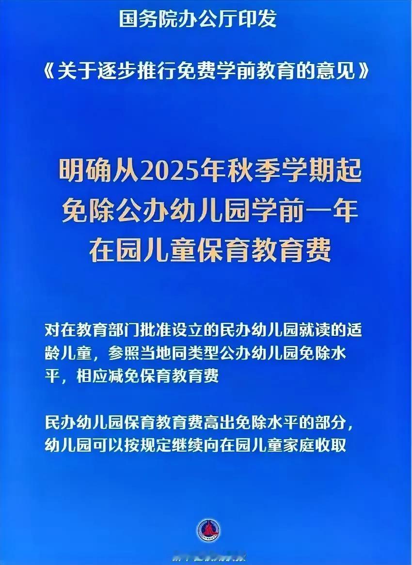 特大好事，特大好事，重要的期待终究还是来了。已经明确了，今年的秋季上学，将免去