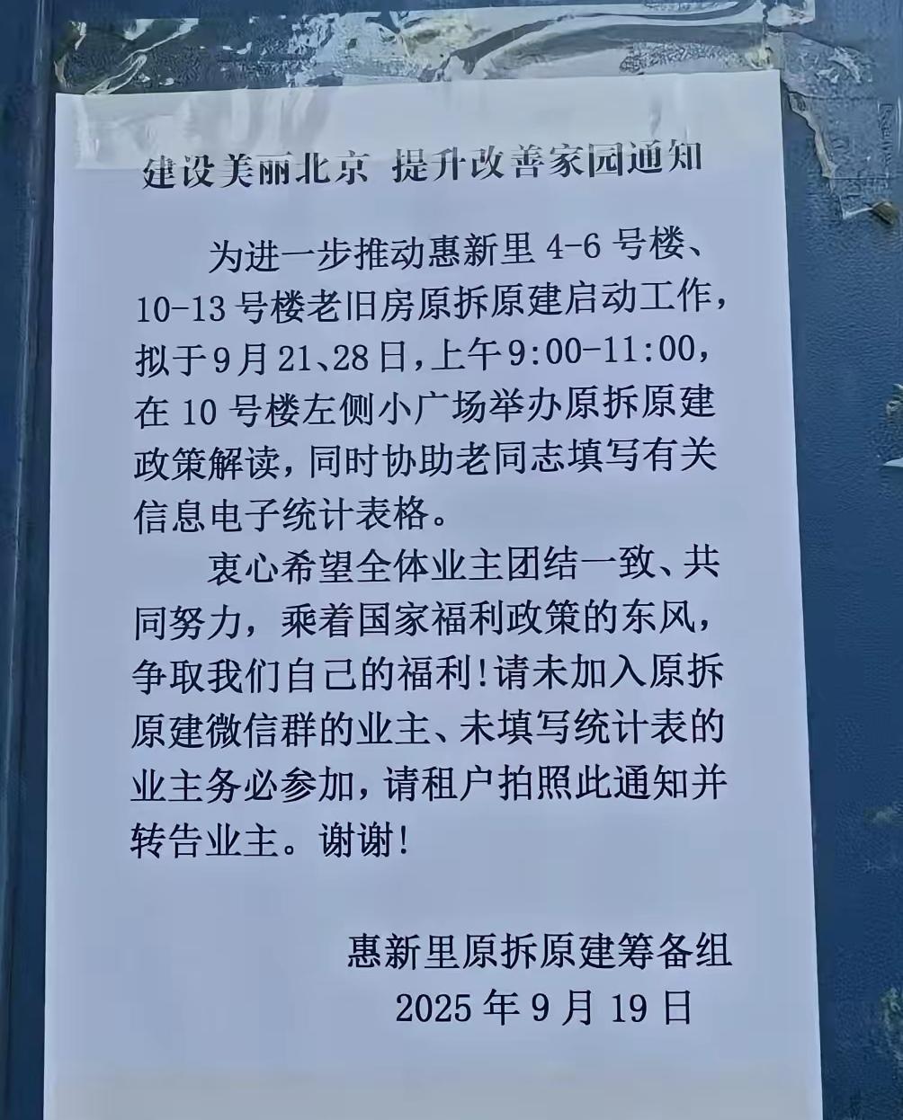 北京的房地产政策吃的就是透，房地产发展又出来一个新方向，原拆原建，不知道是几个意