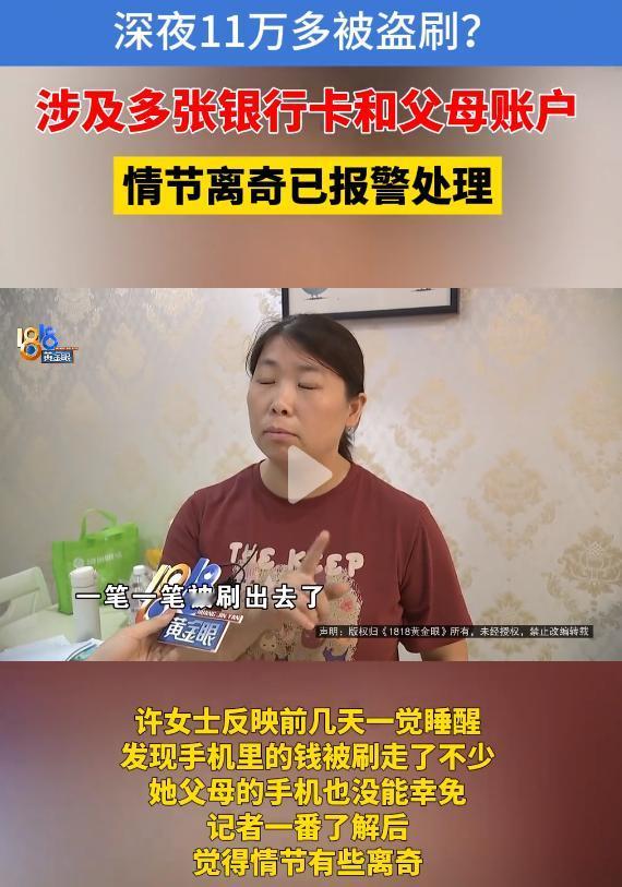 浙江杭州，女子一觉醒来，发现银行卡上9200元不翼而飞，不仅如此，其它几张银行卡