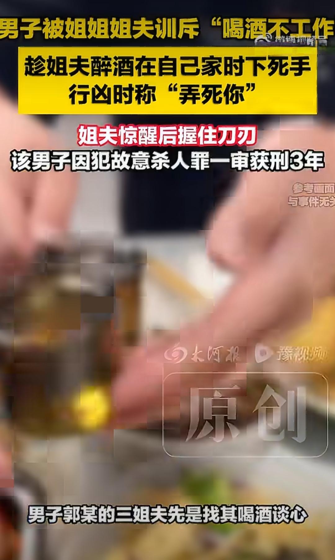 内蒙古有个郭某，因为被姐夫训斥，竟然动了杀心。元旦那天晚上，郭某的三姐夫刘