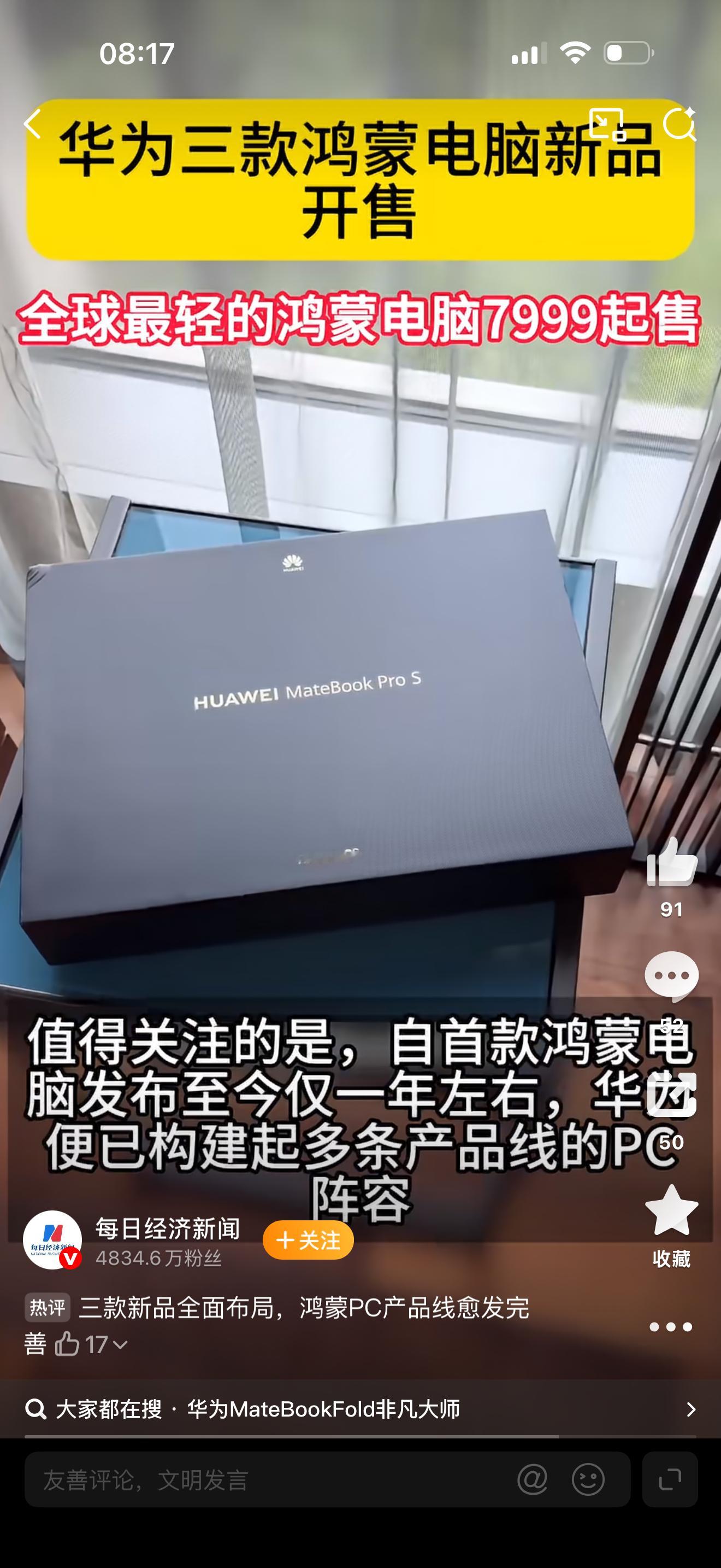 华为三款鸿蒙电脑新品开售鸿蒙全球最轻笔记本7999起颜值和实力双在线的鸿蒙轻薄