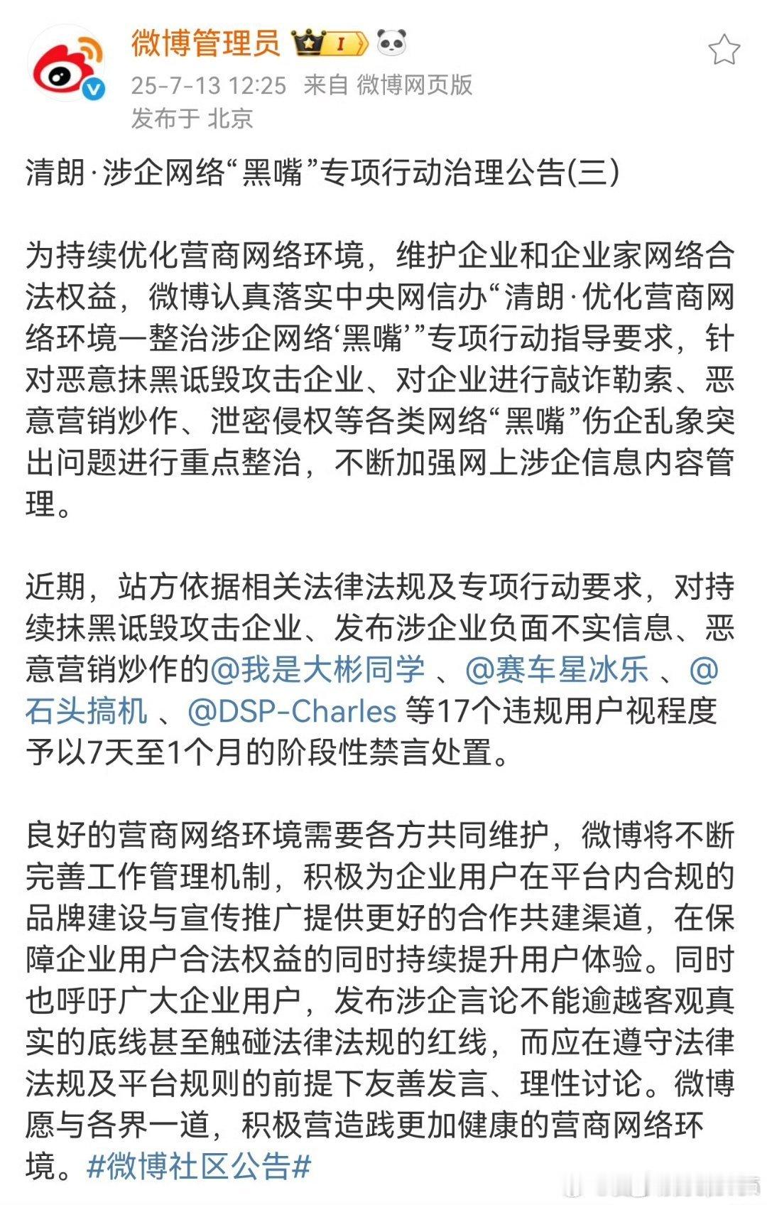 大家都谨言慎行吧！​​​