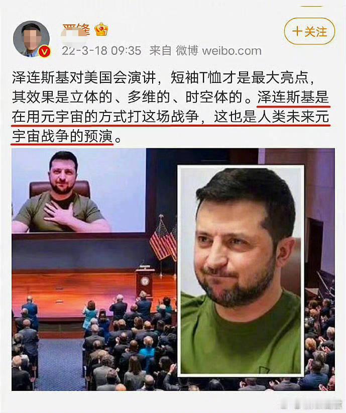 哈哈，原来泽连斯基打的是元宇宙战争，估计打完这场战争，泽连斯基就得回到元宇宙里去