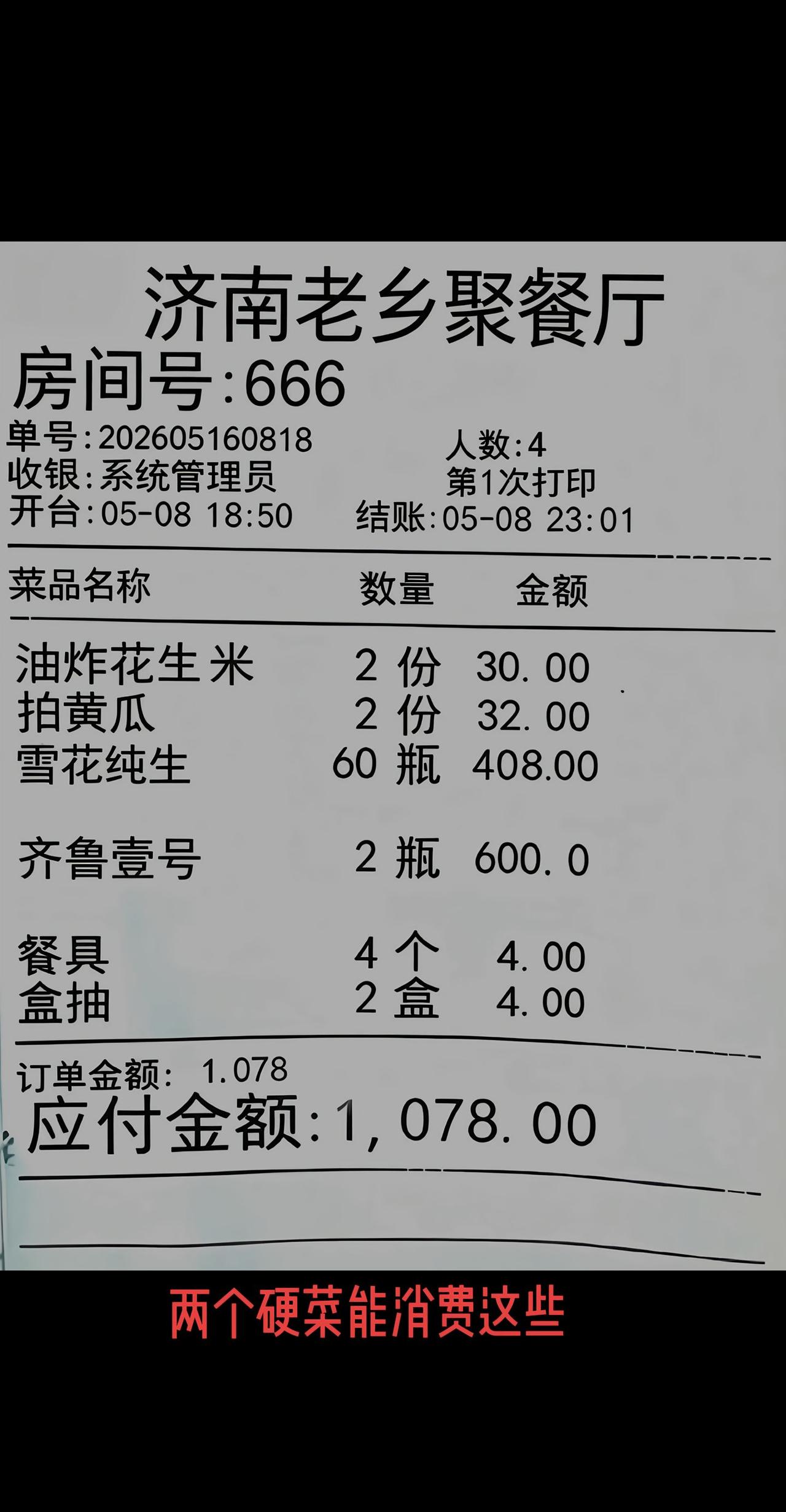 晒菜单。