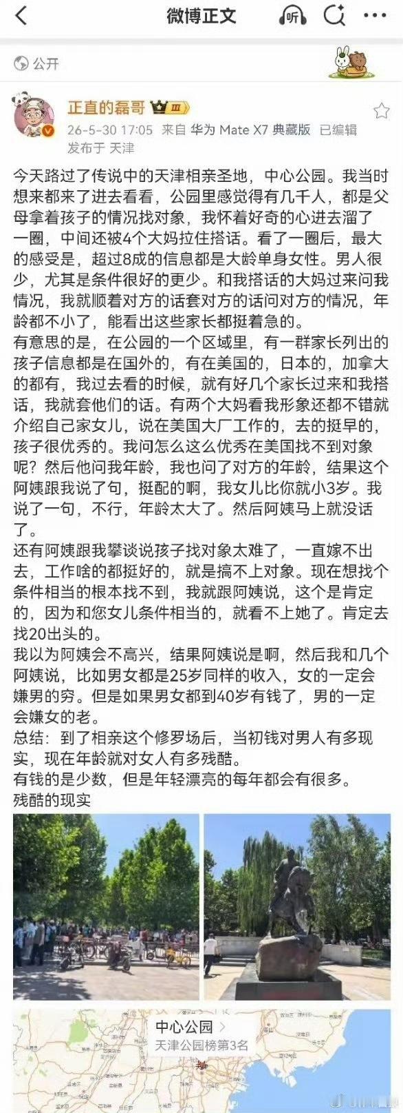 磊哥说相亲市场人很多，但也确实都是大龄剩女，而且女的占了绝大多数，男的很少，一方