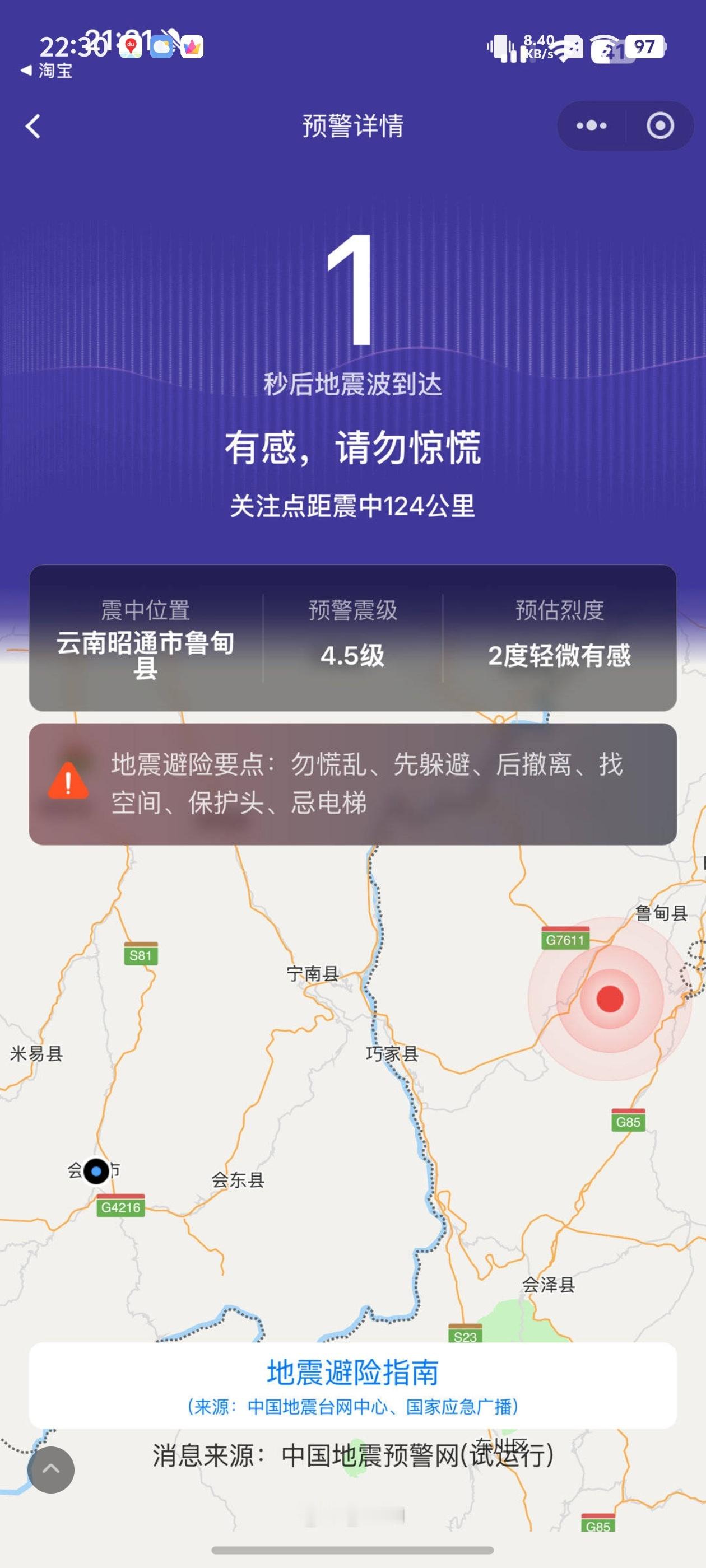 云南鲁甸4.4级地震4.4级已经接近于破坏性地震了，而且是晚间时间，还是挺让人揪
