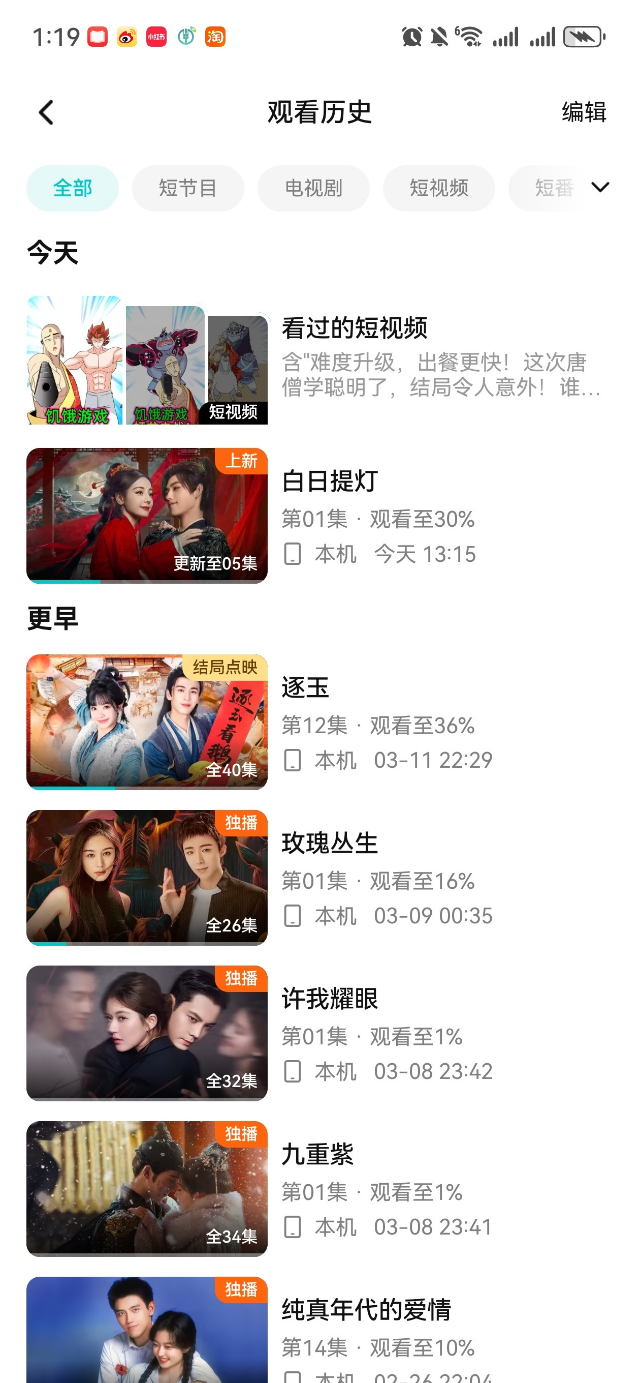 我是非会员，看了十几分钟白日提灯，没显示看完全集啊？