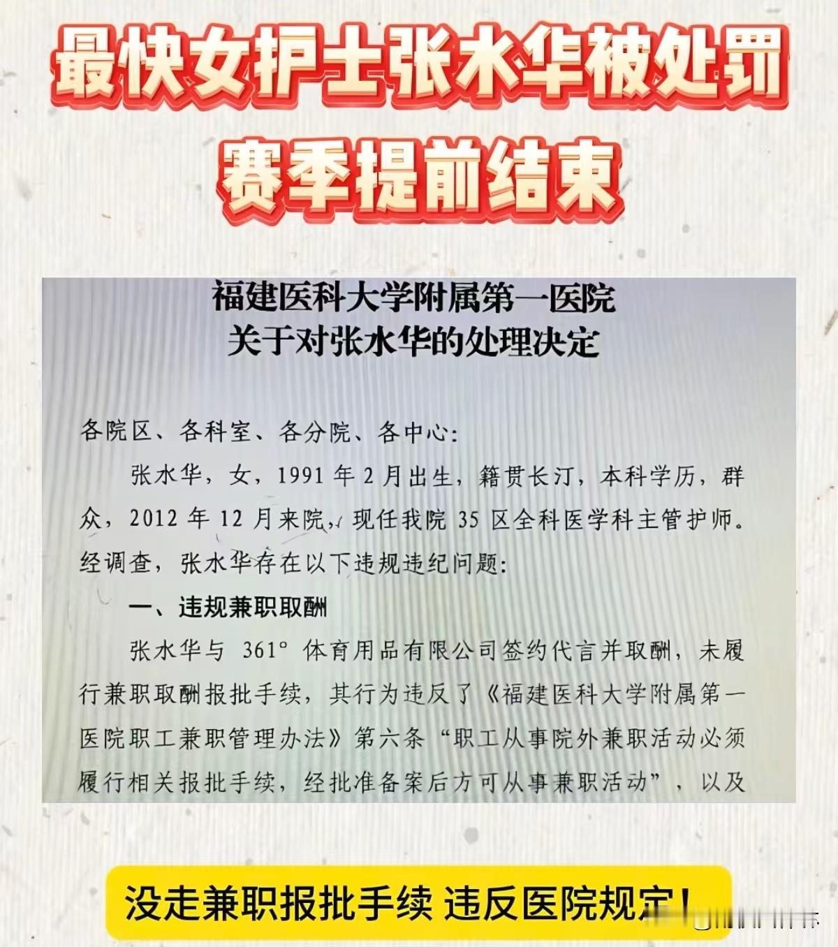 跑马拉松的女护士张水华，这次真是欲哭无泪了！之前跑第一名但是对媒体哭诉，