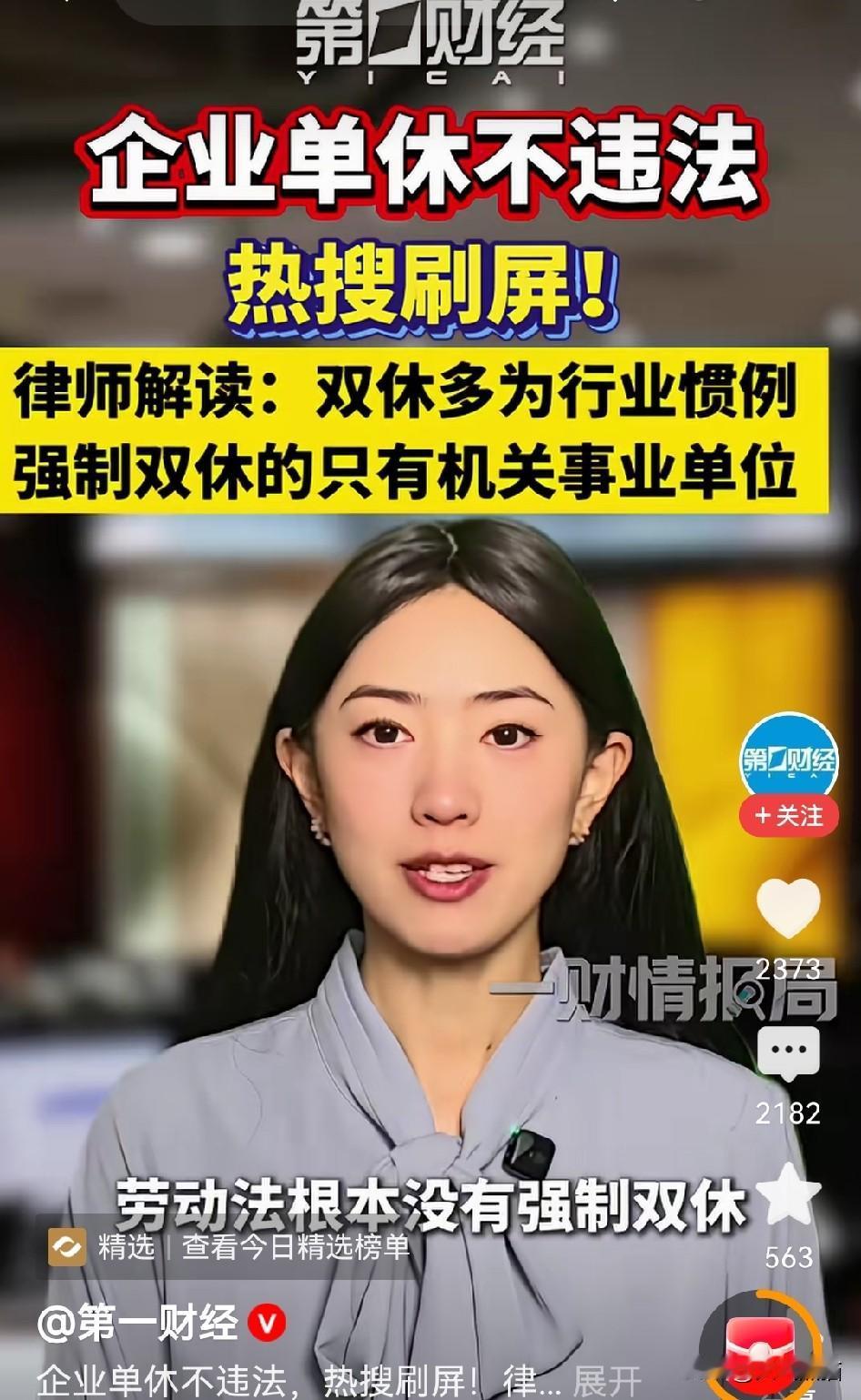 媒体现在又在大肆的宣传，劳动法没写必须双休！有人翻看了法条里确实没有“企业必须