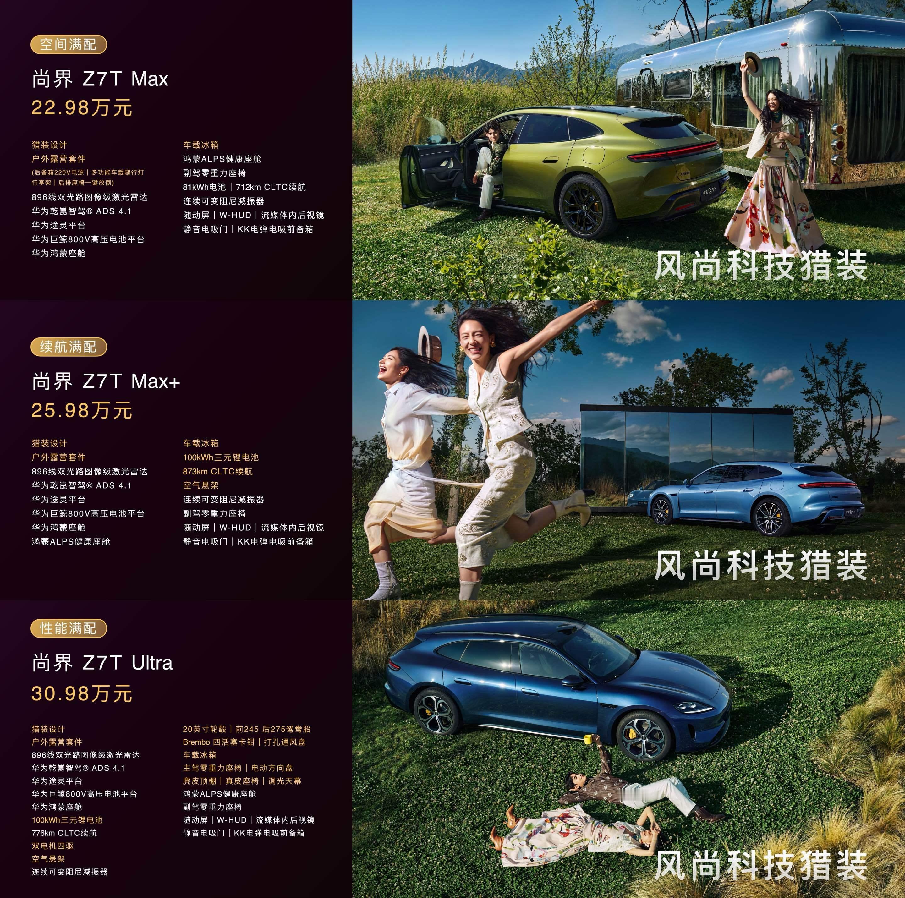 大伙觉得尚界Z7、Z7T这个价格如何🤔智驾数码团