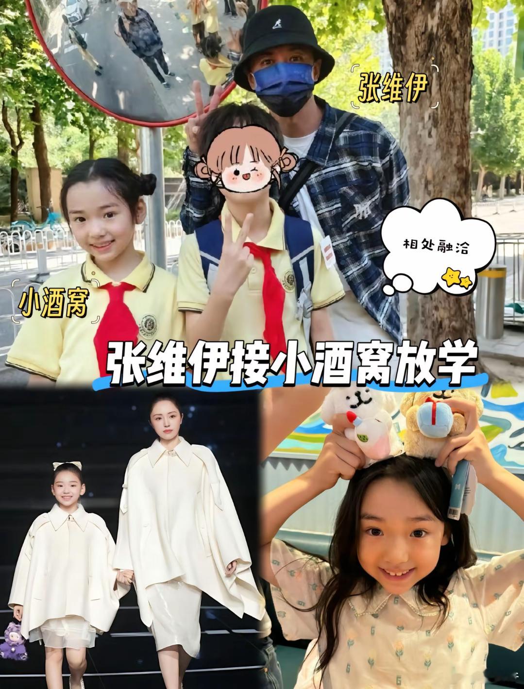 网友偶遇张维伊接小酒窝放学，两人相处得真好，高云翔看见应该不会放心女儿跟他独处吧