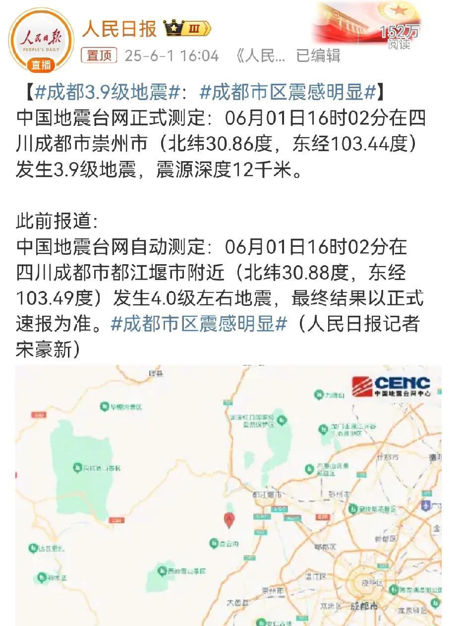 不知道大家有没有发现这次四川成都3.9级地震有好多人反映这次是晃完了，手机预