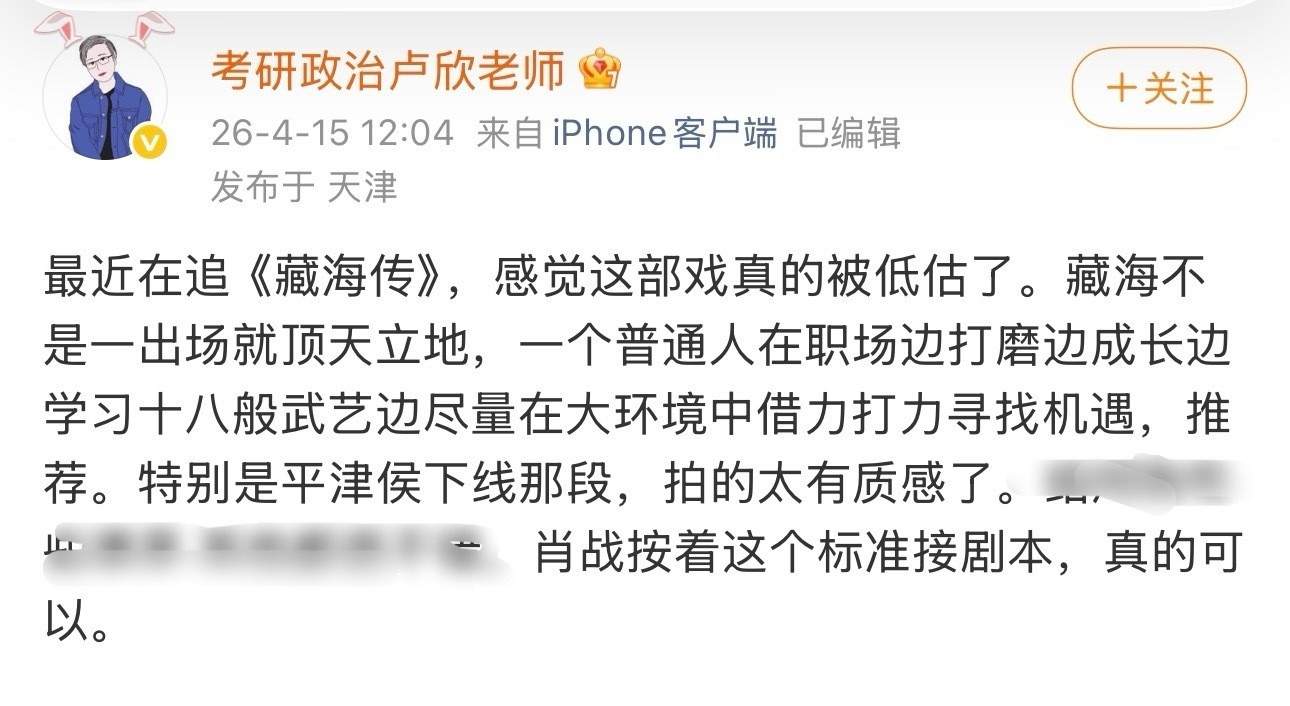 藏海传就是这样权威，只要看了没有不说好的，当然也一直吸引更多更优秀的观众肖战最敬