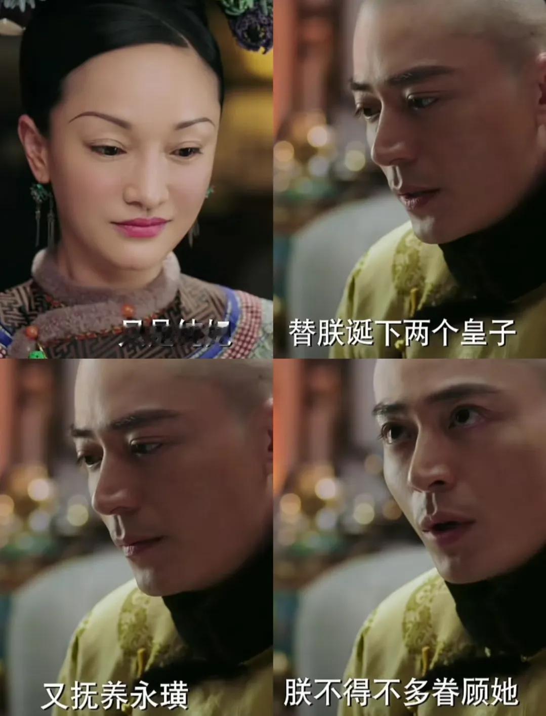 再看《如懿传》里纯妃这处境，说真的有点冤得慌——育有两个皇子，还帮着养着大阿哥，