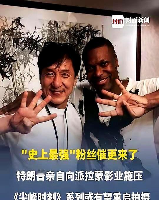 特朗普喊话派拉蒙重启《尖峰时刻4》，成龙居然答应了。这系列以前真牛，1998