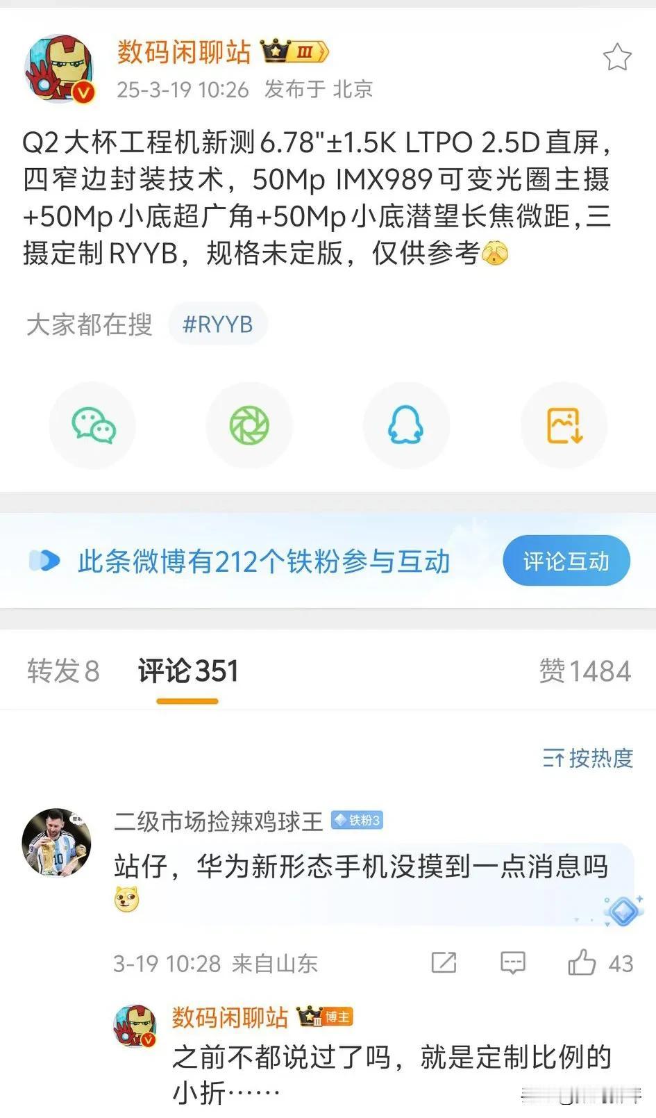 华为pura80Pro安排上了一英寸主摄，不过潜望长焦是小底三镜头定