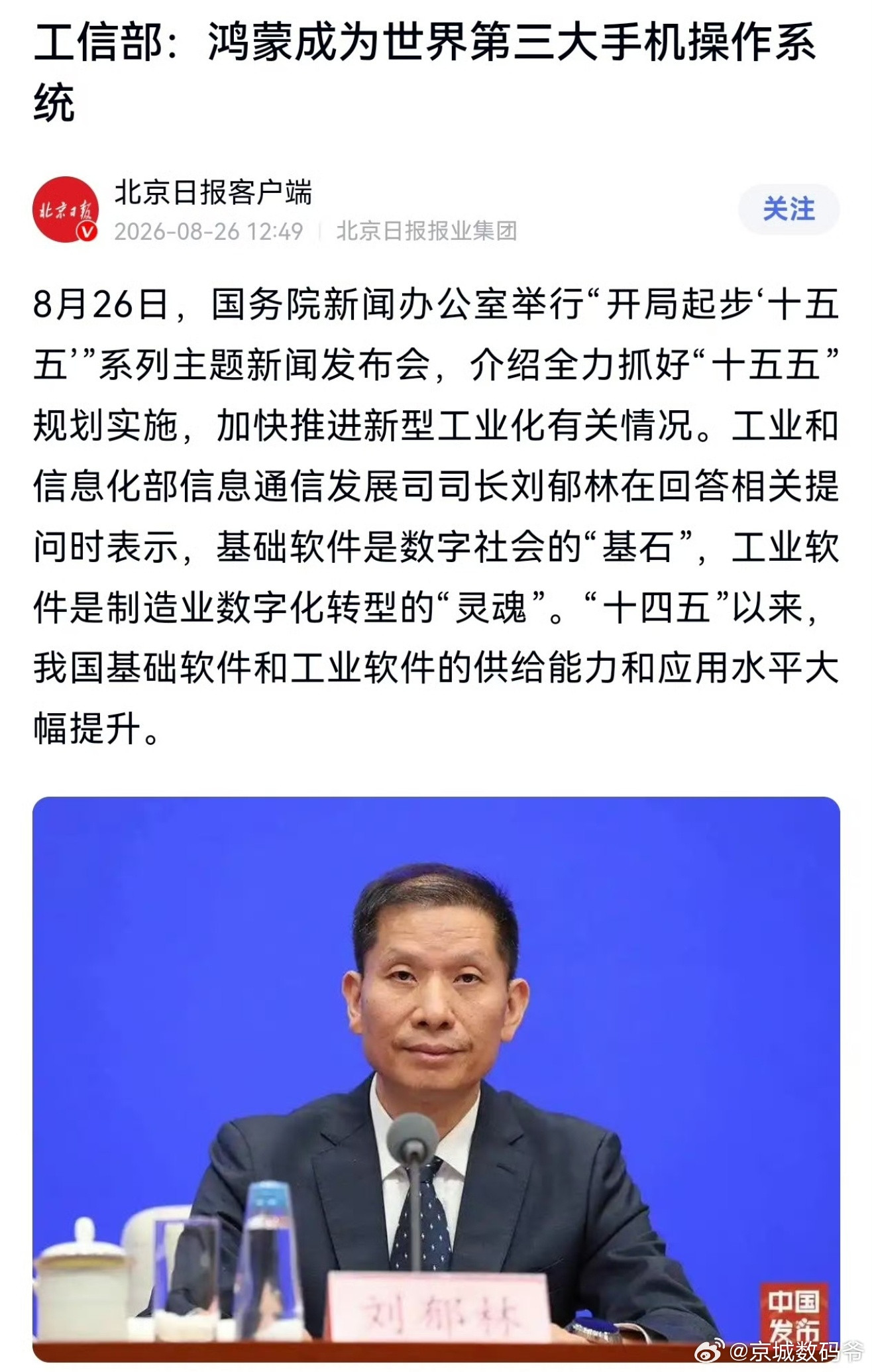 鸿蒙成为世界第三大手机操作系统世界第三大手机操作系统：鸿蒙！世界级！世界级！世界