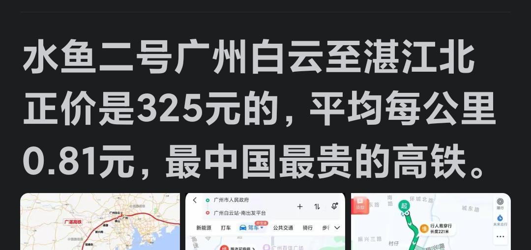 再过两日，广州白云站开往粤西湛江、时速350公里的高速铁路便要通车了，比之前网传