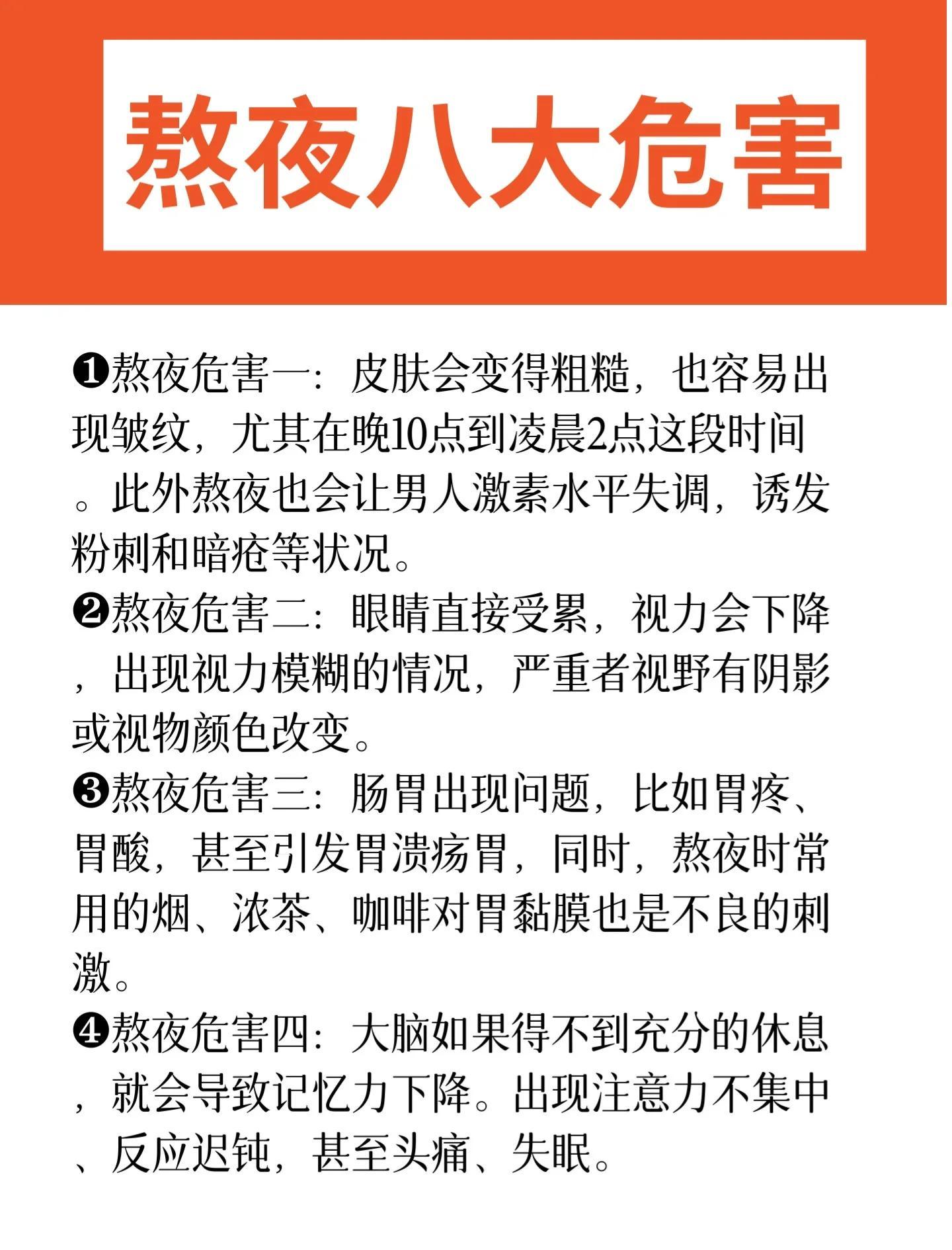 长期熬夜对健康的危害极大，可能导致猝死、肾虚、免疫力下降等严重后果。道理都懂，但
