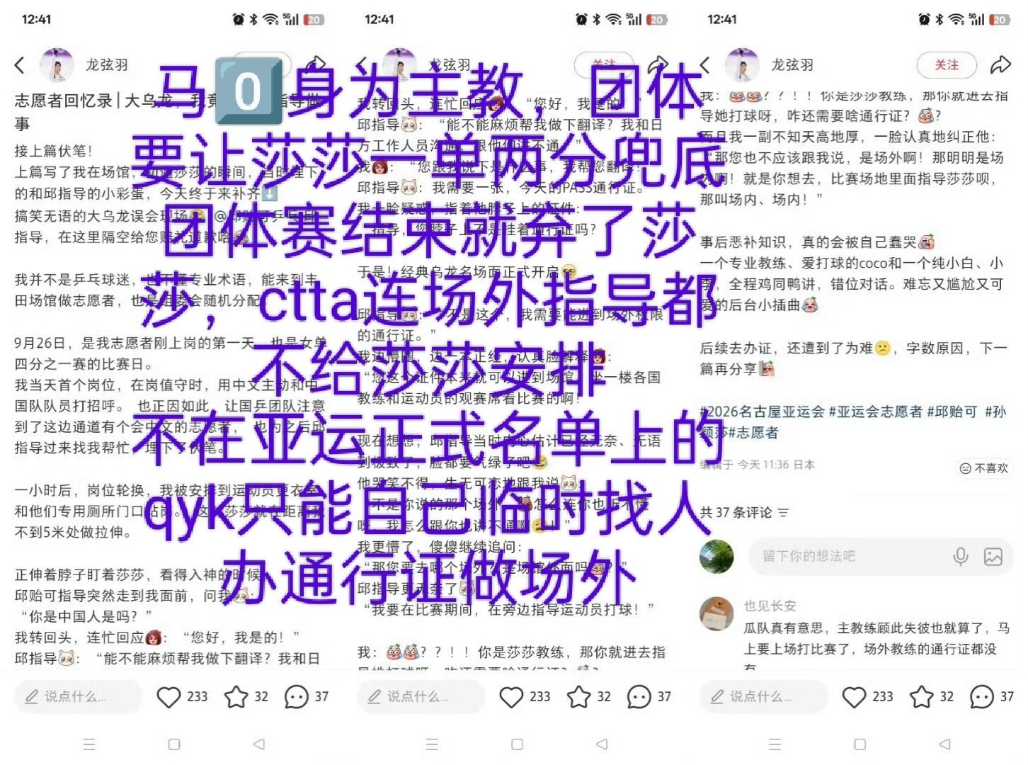 #孙颖莎教练无通行证入场受阻#孙颖莎的职场环境谁敢看哦？多次团体一单两分力挽狂澜，团体一结束，就没人